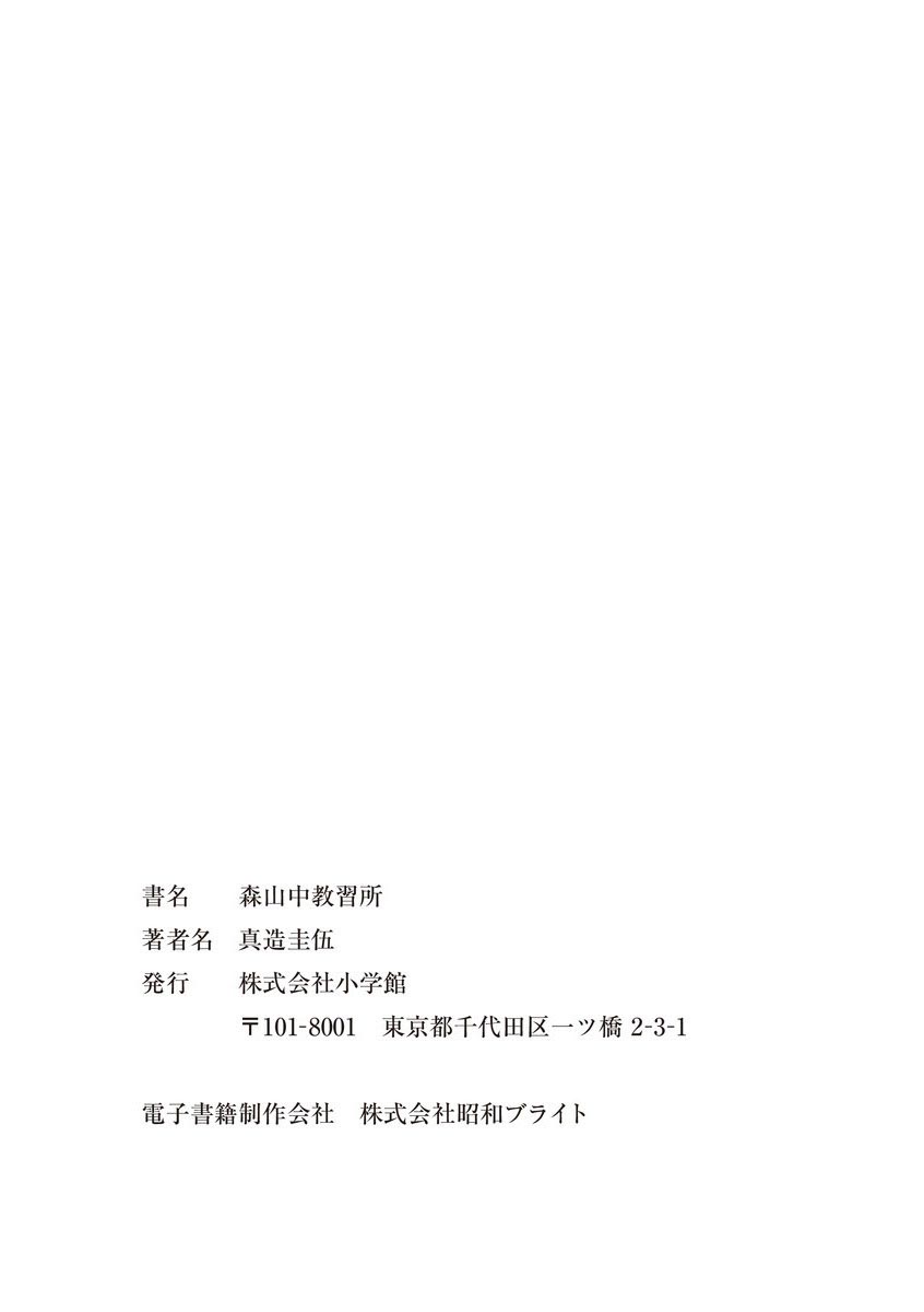 《森山中驾校》漫画最新章节第11话免费下拉式在线观看章节第【22】张图片
