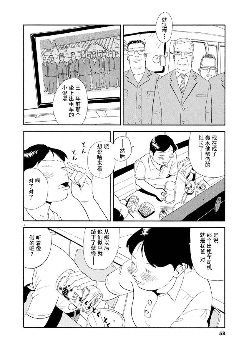 《森山中驾校》漫画最新章节第3话免费下拉式在线观看章节第【4】张图片