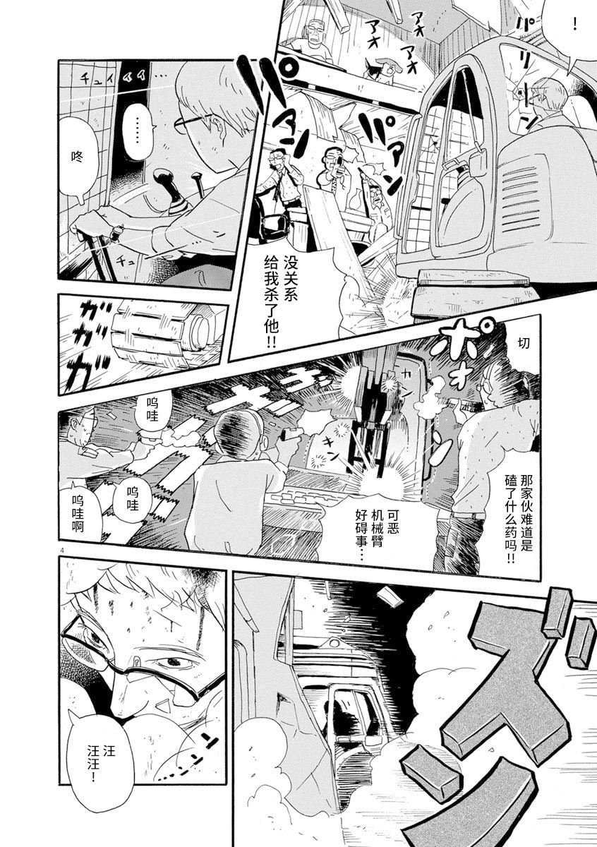 《森山中驾校》漫画最新章节第10话免费下拉式在线观看章节第【3】张图片