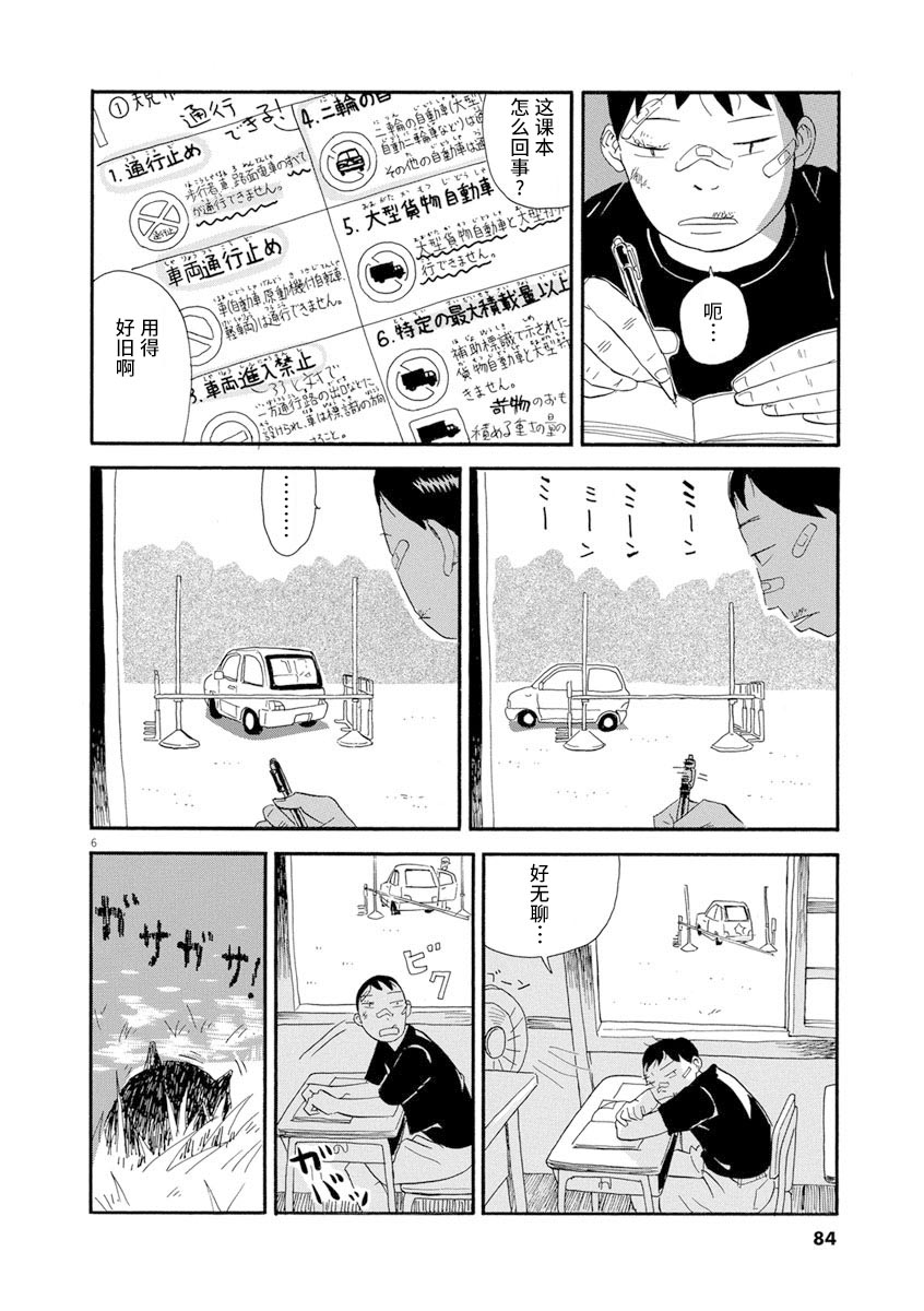 《森山中驾校》漫画最新章节第4话免费下拉式在线观看章节第【6】张图片