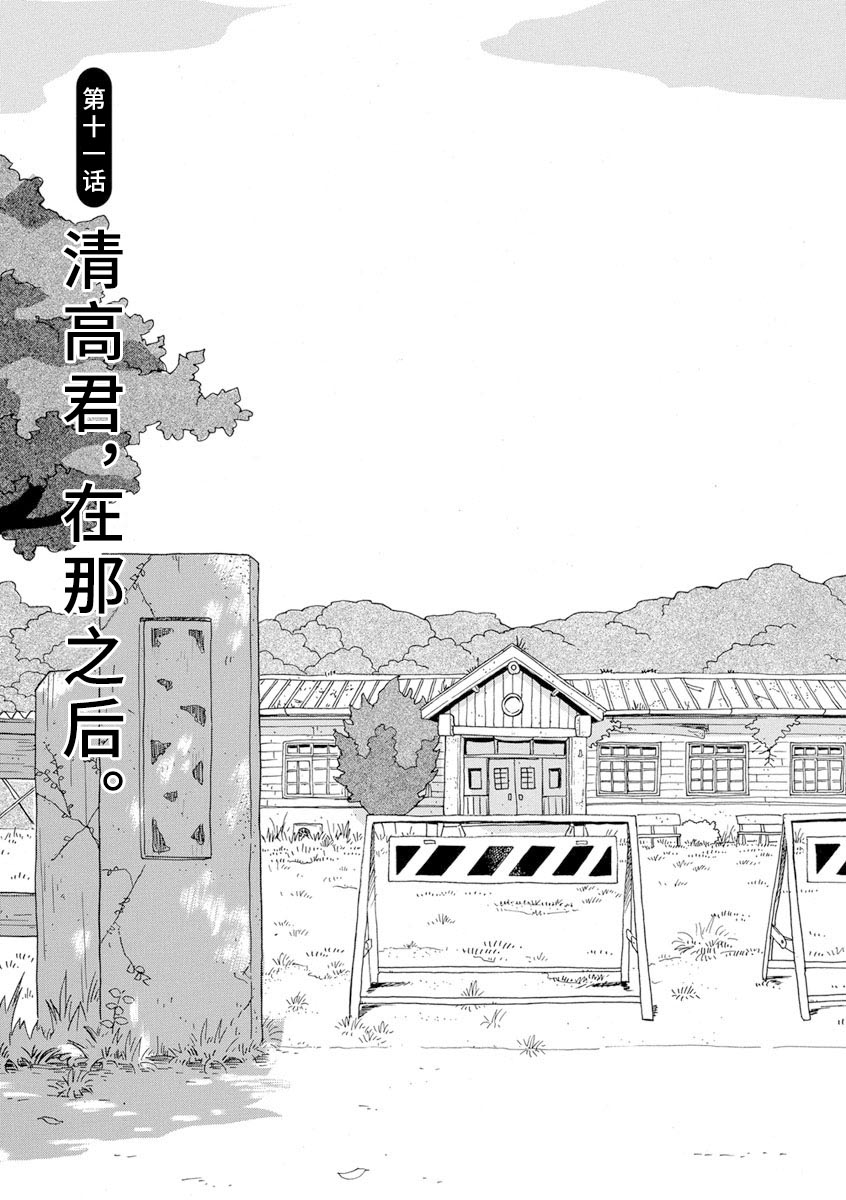 《森山中驾校》漫画最新章节第11话免费下拉式在线观看章节第【1】张图片
