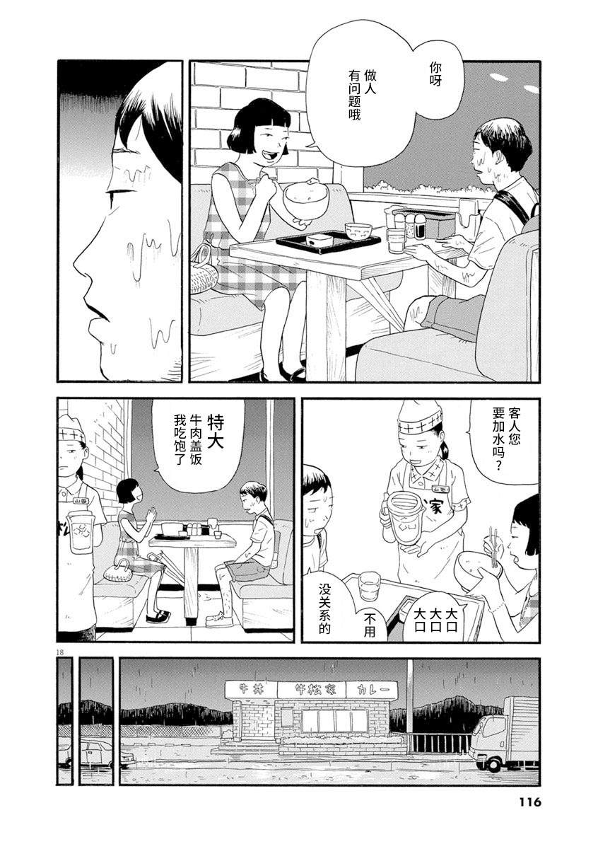 《森山中驾校》漫画最新章节第5话免费下拉式在线观看章节第【17】张图片