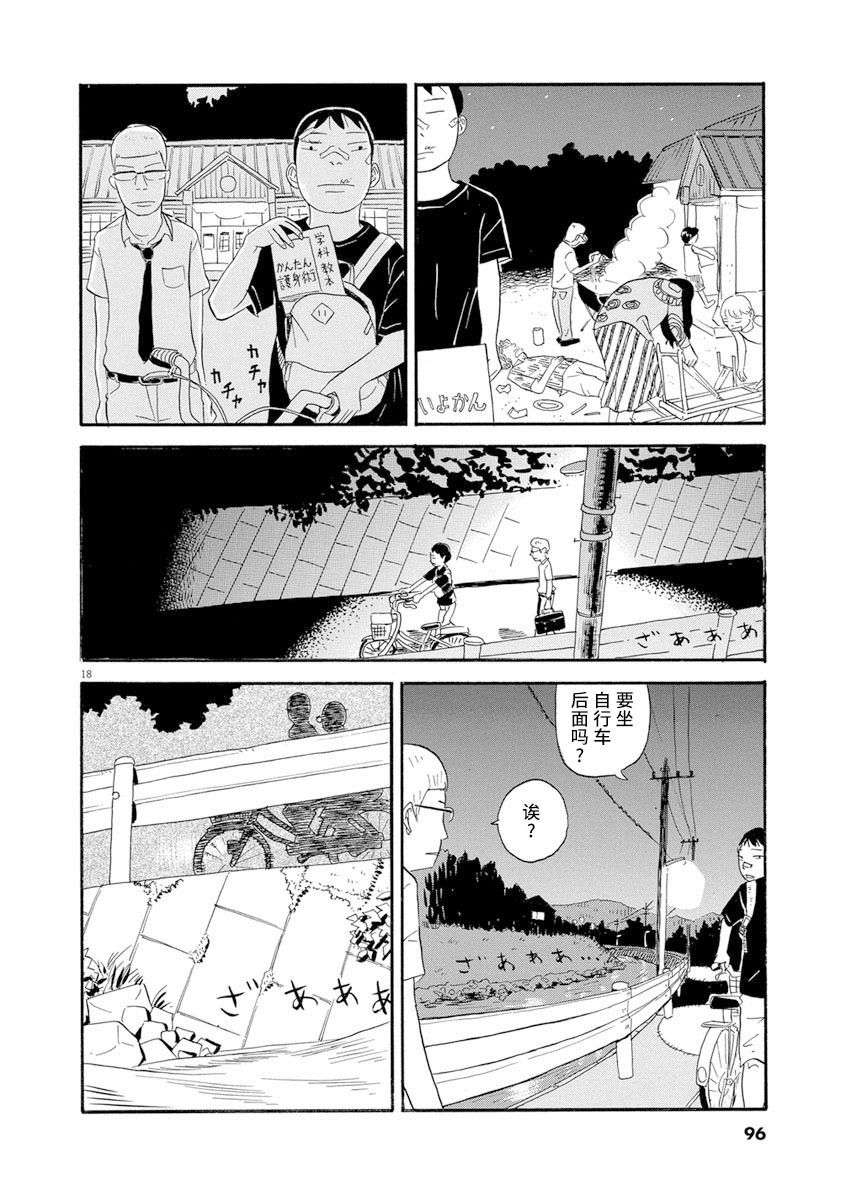 《森山中驾校》漫画最新章节第4话免费下拉式在线观看章节第【18】张图片