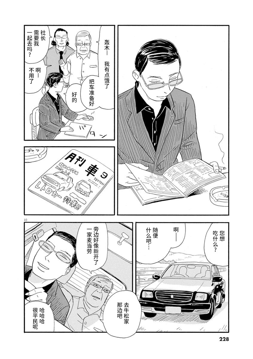 《森山中驾校》漫画最新章节第11话免费下拉式在线观看章节第【10】张图片
