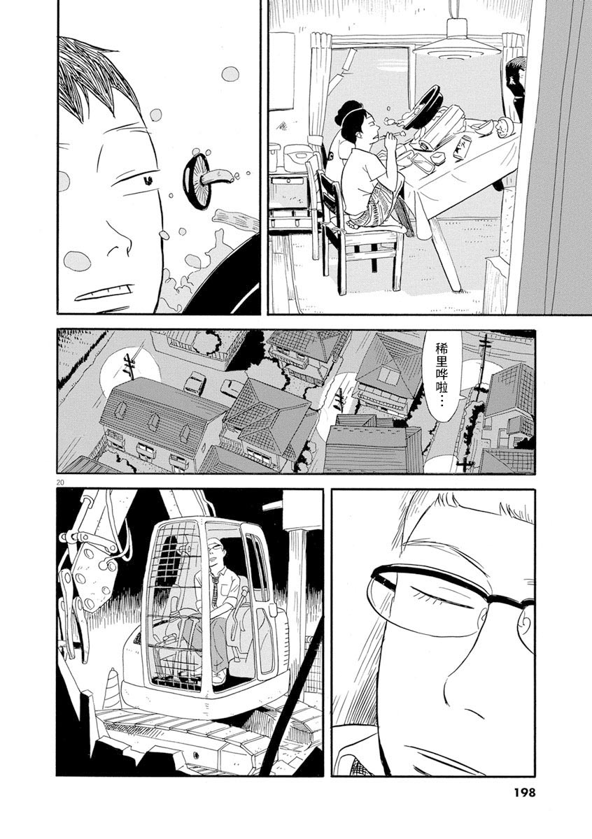 《森山中驾校》漫画最新章节第9话免费下拉式在线观看章节第【20】张图片