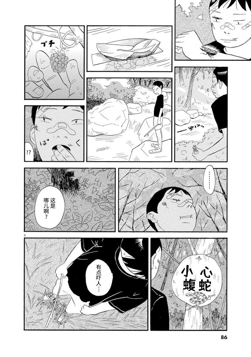 《森山中驾校》漫画最新章节第4话免费下拉式在线观看章节第【8】张图片