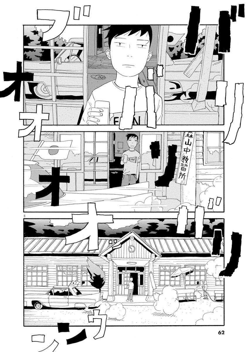 《森山中驾校》漫画最新章节第3话免费下拉式在线观看章节第【8】张图片