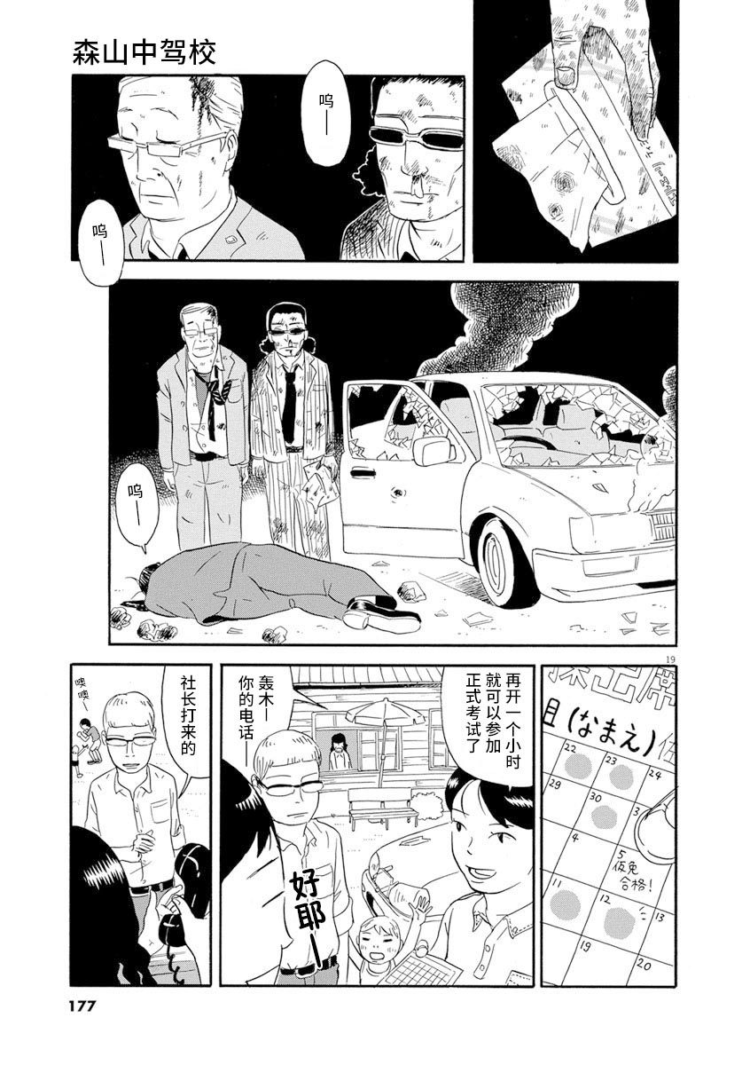 《森山中驾校》漫画最新章节第8话免费下拉式在线观看章节第【19】张图片