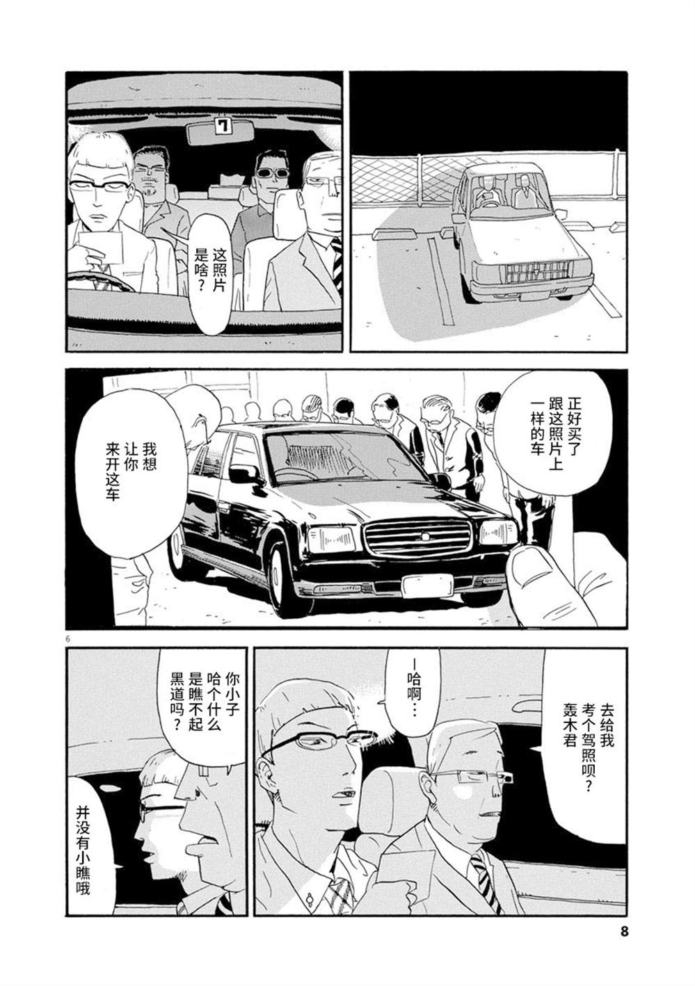 《森山中驾校》漫画最新章节第1话免费下拉式在线观看章节第【10】张图片