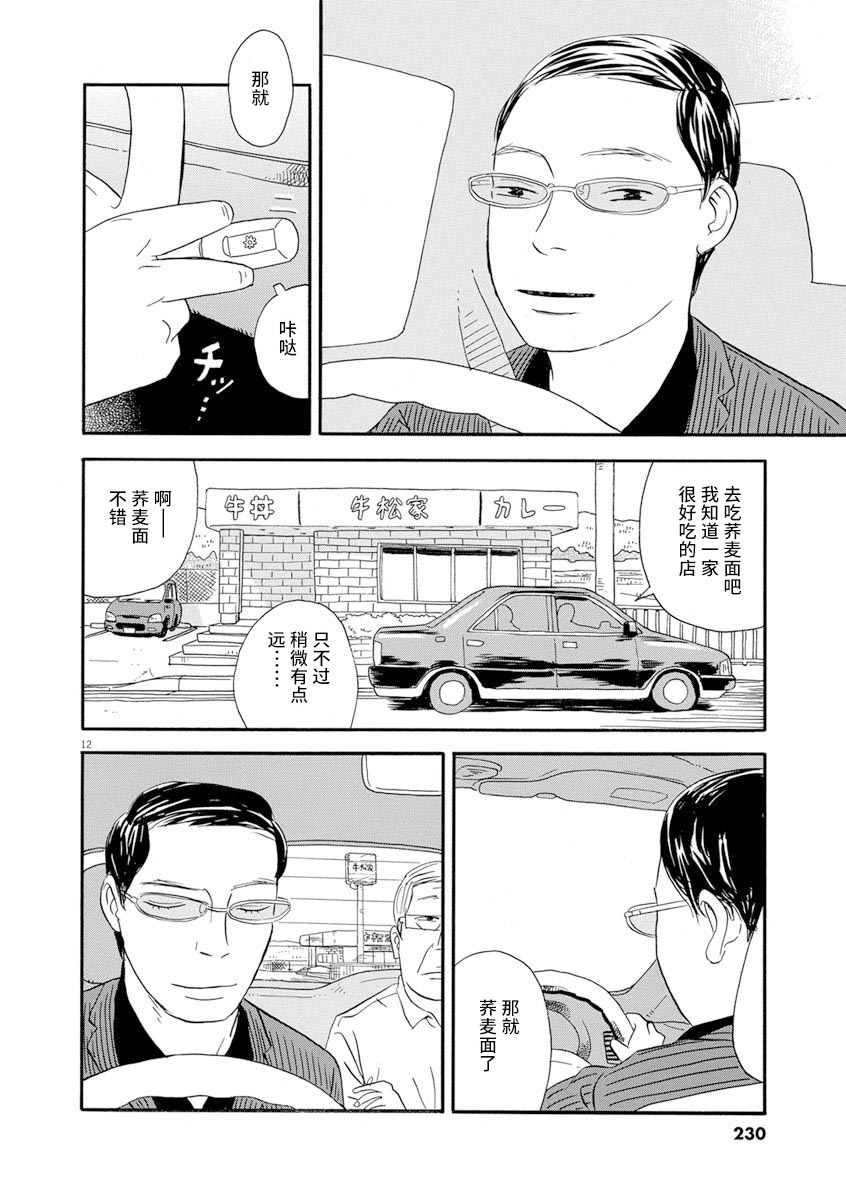 《森山中驾校》漫画最新章节第11话免费下拉式在线观看章节第【12】张图片