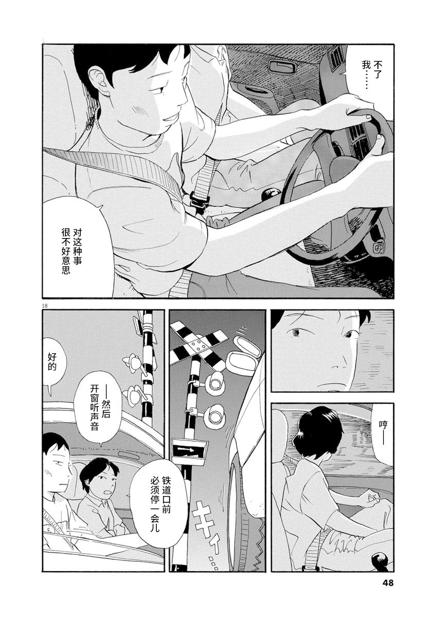 《森山中驾校》漫画最新章节第2话免费下拉式在线观看章节第【18】张图片