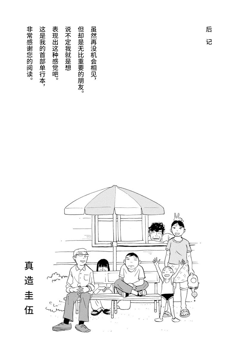 《森山中驾校》漫画最新章节第11话免费下拉式在线观看章节第【20】张图片
