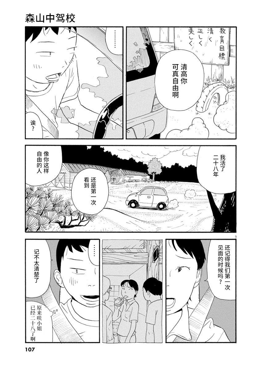 《森山中驾校》漫画最新章节第5话免费下拉式在线观看章节第【9】张图片