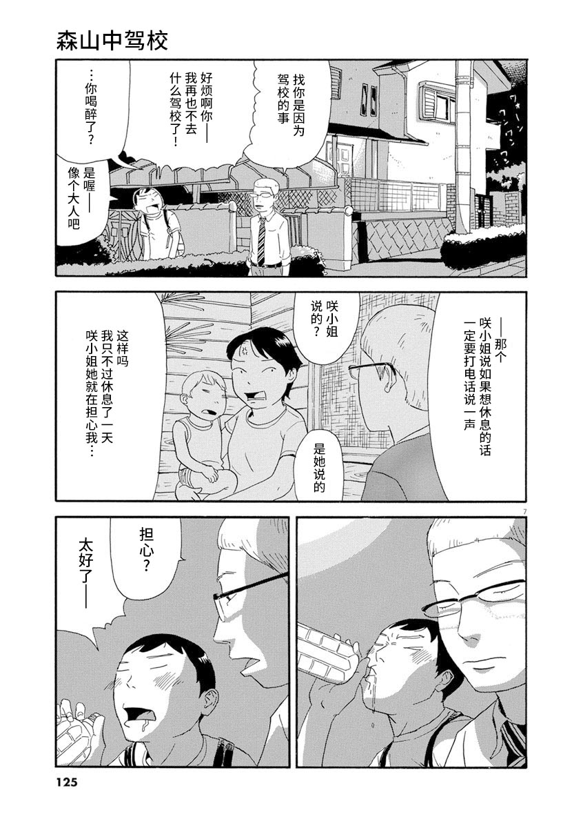 《森山中驾校》漫画最新章节第6话免费下拉式在线观看章节第【7】张图片