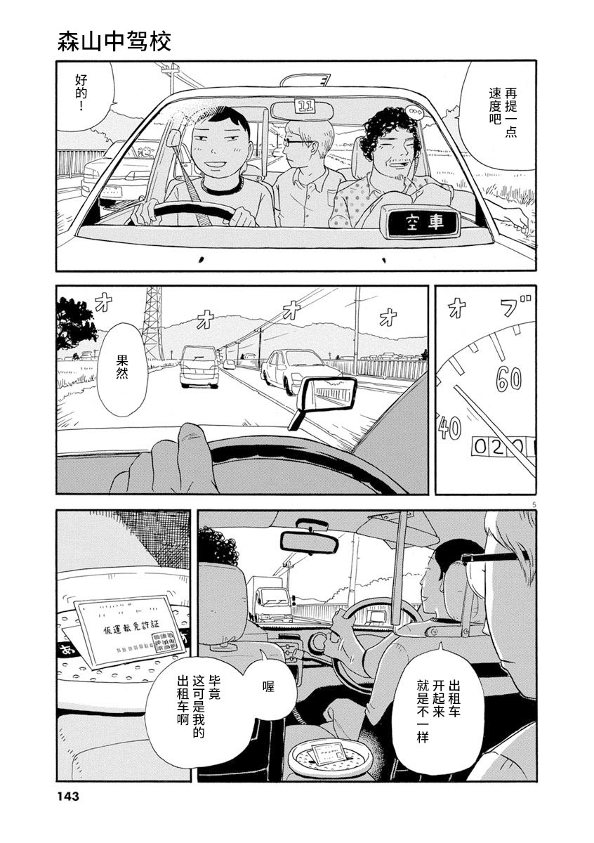 《森山中驾校》漫画最新章节第7话免费下拉式在线观看章节第【3】张图片