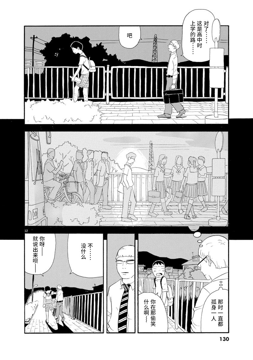 《森山中驾校》漫画最新章节第6话免费下拉式在线观看章节第【12】张图片