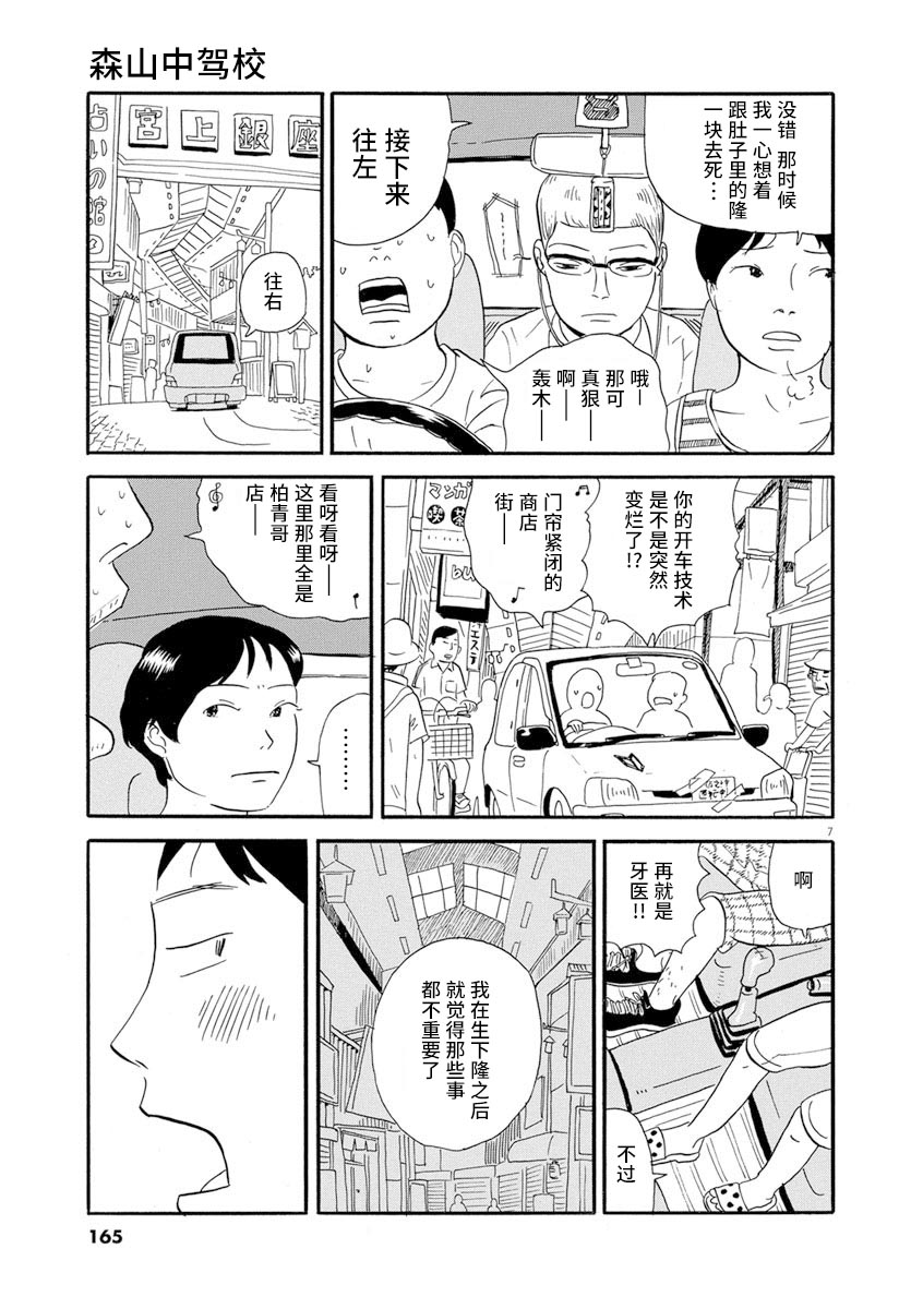 《森山中驾校》漫画最新章节第8话免费下拉式在线观看章节第【7】张图片