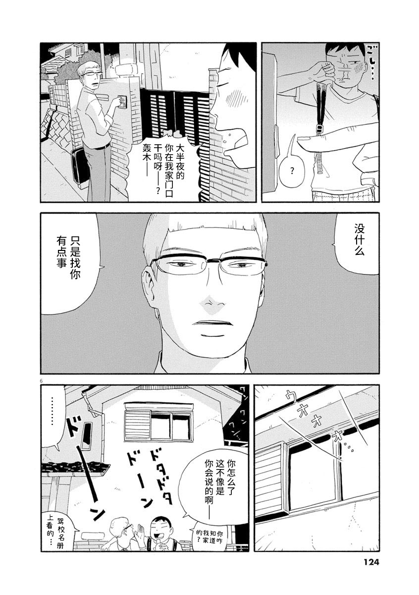 《森山中驾校》漫画最新章节第6话免费下拉式在线观看章节第【6】张图片