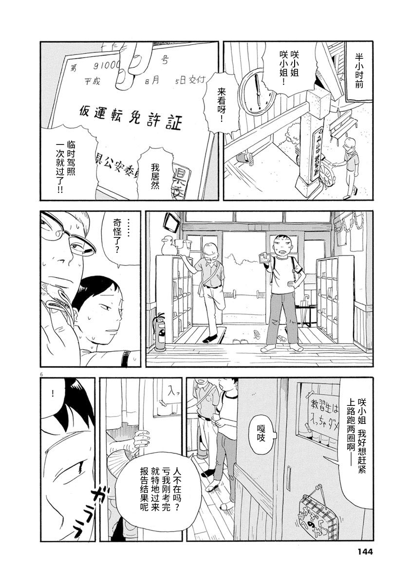 《森山中驾校》漫画最新章节第7话免费下拉式在线观看章节第【4】张图片