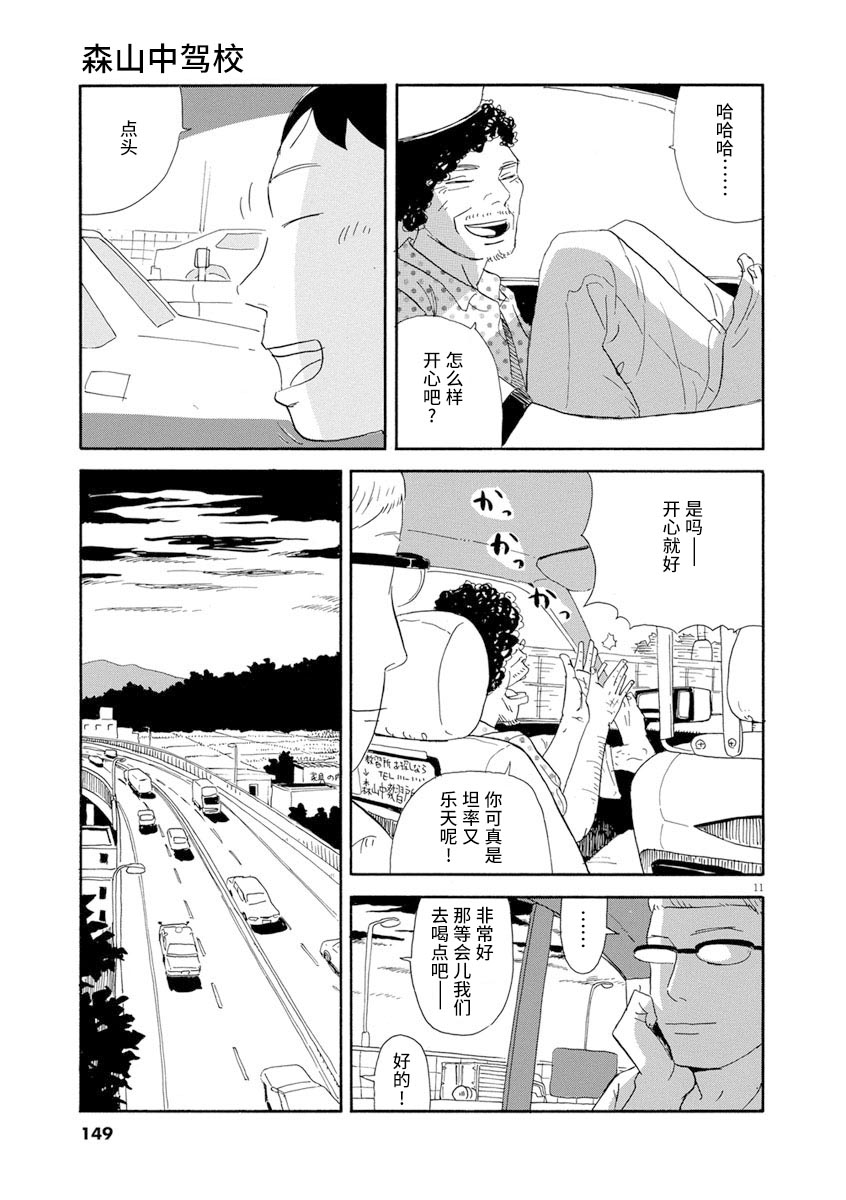 《森山中驾校》漫画最新章节第7话免费下拉式在线观看章节第【9】张图片