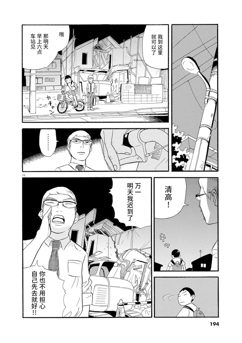 《森山中驾校》漫画最新章节第9话免费下拉式在线观看章节第【16】张图片