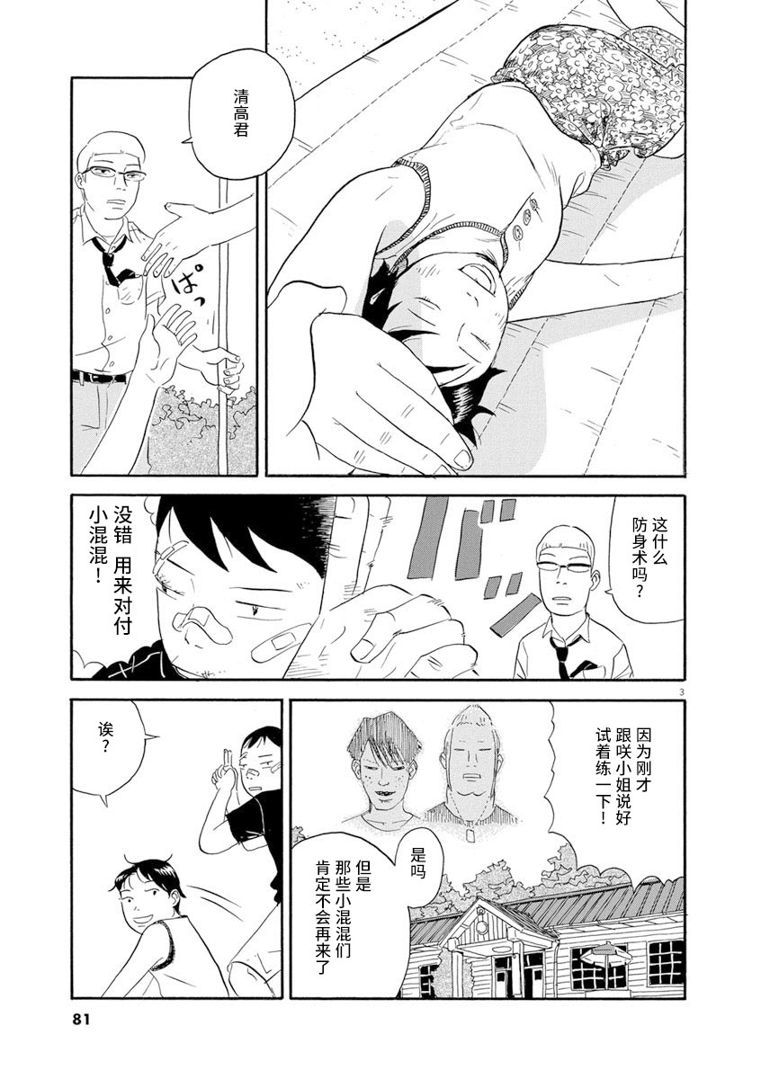 《森山中驾校》漫画最新章节第4话免费下拉式在线观看章节第【3】张图片