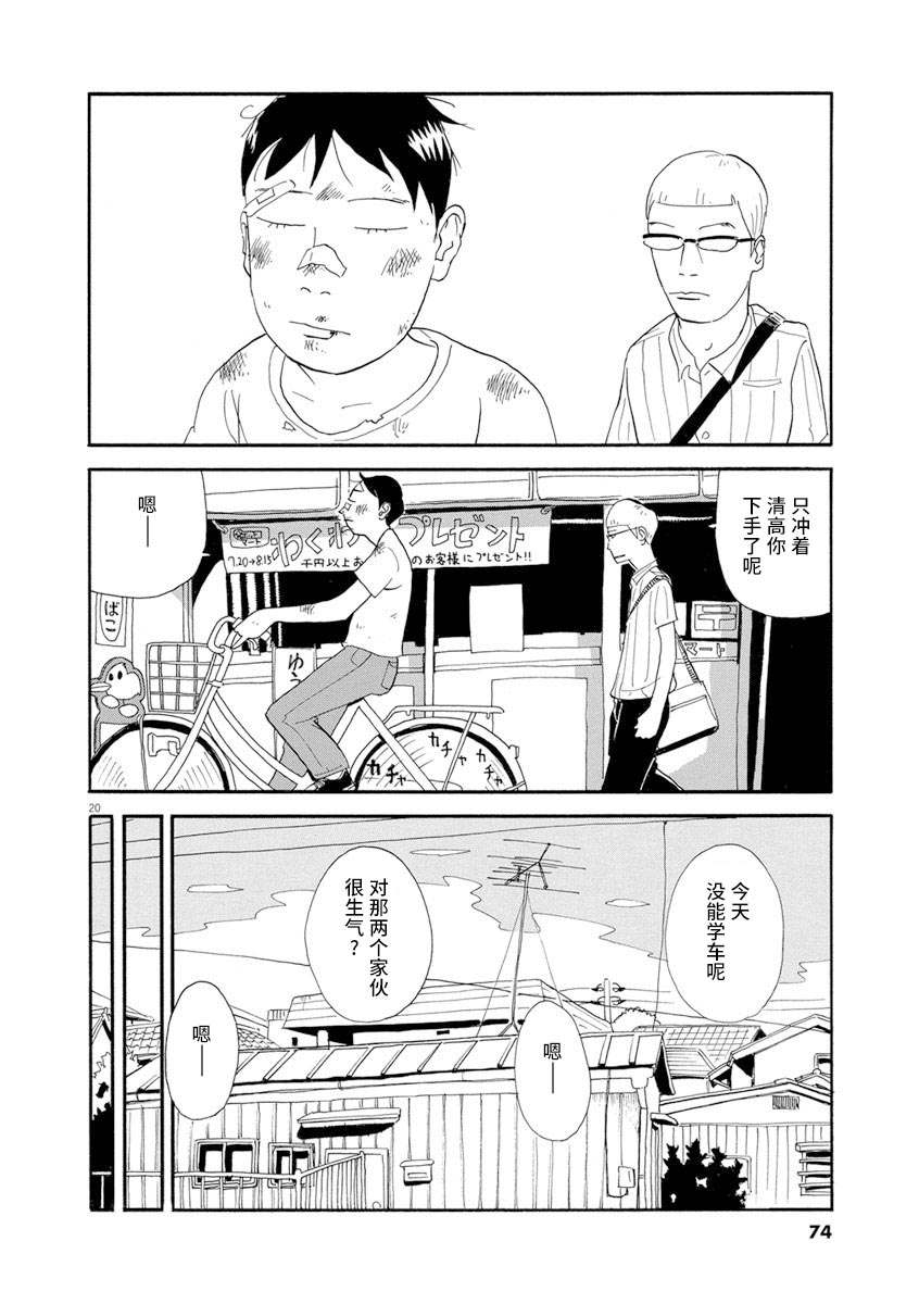 《森山中驾校》漫画最新章节第3话免费下拉式在线观看章节第【19】张图片