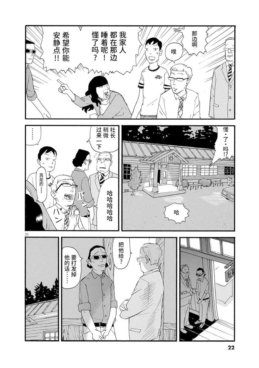 《森山中驾校》漫画最新章节第1话免费下拉式在线观看章节第【23】张图片