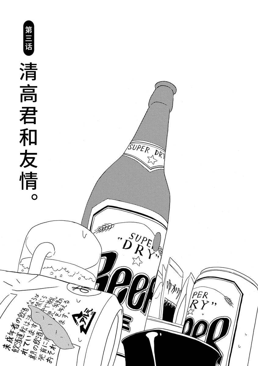 《森山中驾校》漫画最新章节第3话免费下拉式在线观看章节第【1】张图片