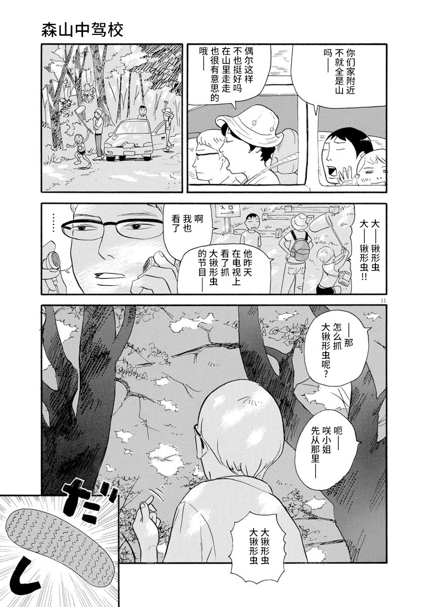 《森山中驾校》漫画最新章节第8话免费下拉式在线观看章节第【11】张图片