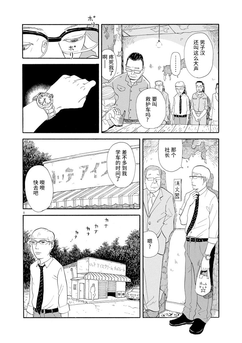 《森山中驾校》漫画最新章节第2话免费下拉式在线观看章节第【8】张图片