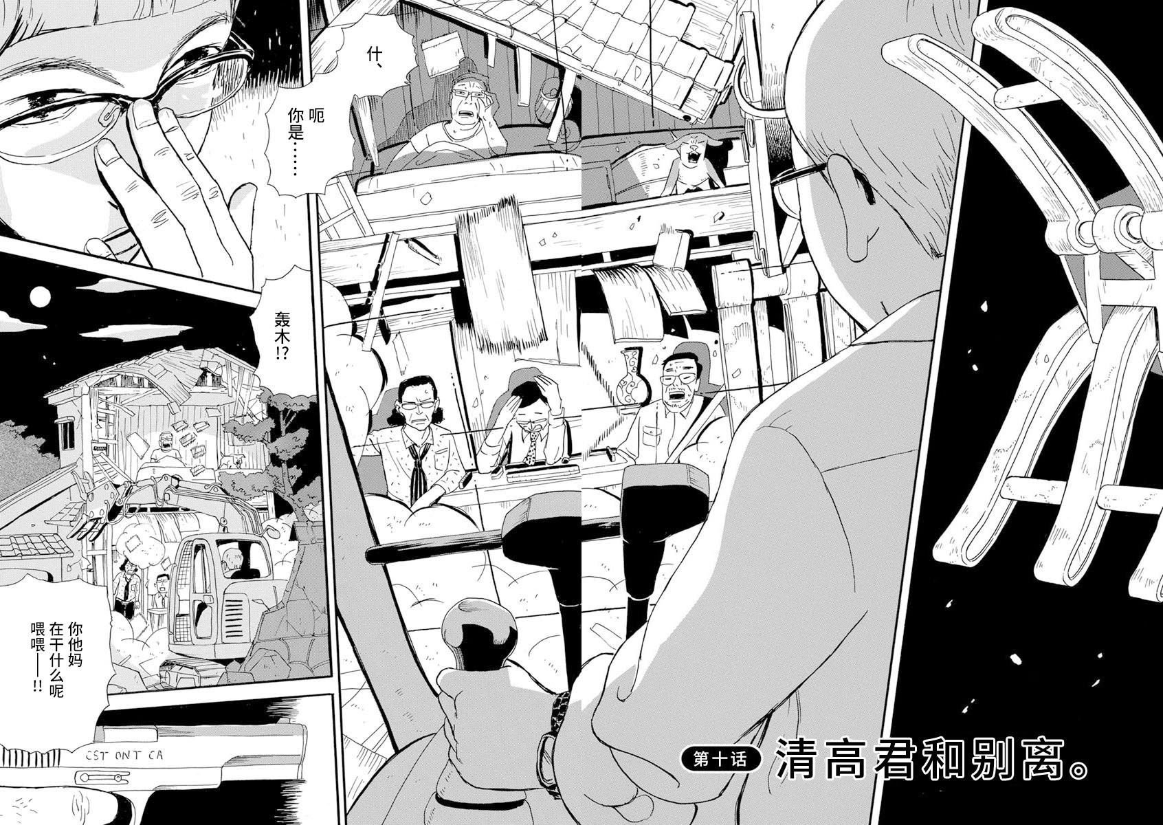 《森山中驾校》漫画最新章节第10话免费下拉式在线观看章节第【2】张图片