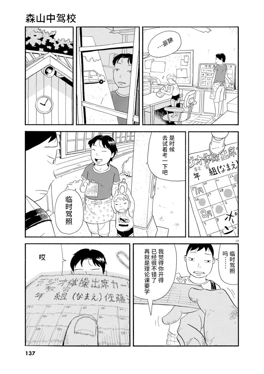 《森山中驾校》漫画最新章节第6话免费下拉式在线观看章节第【19】张图片