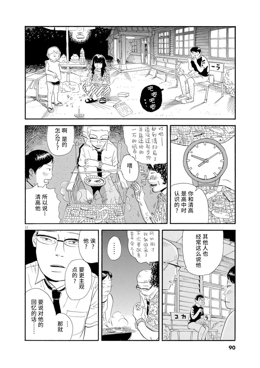 《森山中驾校》漫画最新章节第4话免费下拉式在线观看章节第【12】张图片