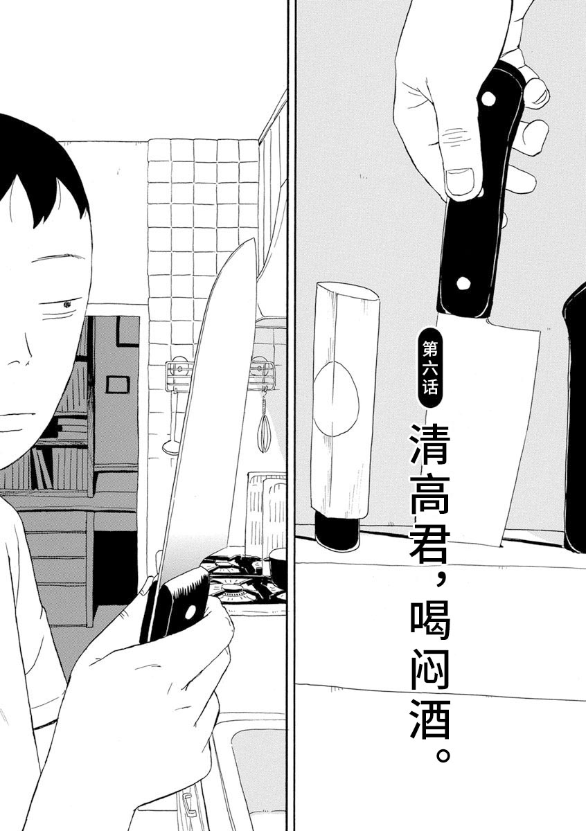 《森山中驾校》漫画最新章节第6话免费下拉式在线观看章节第【1】张图片