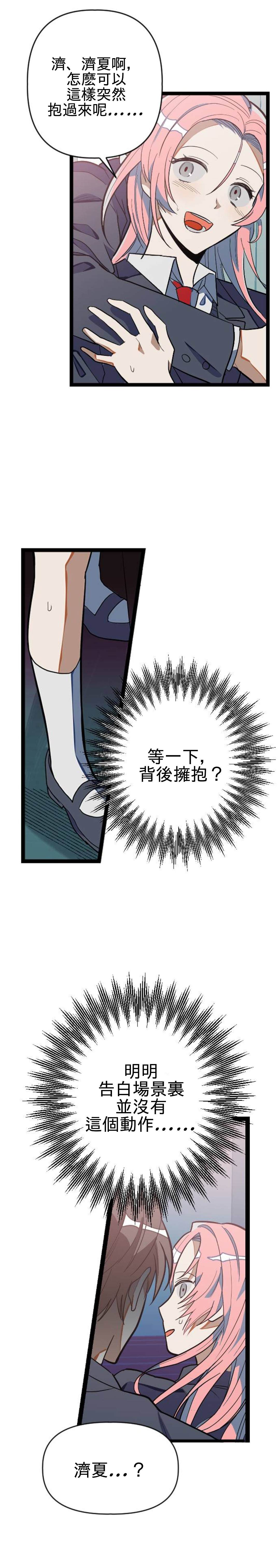 《生存罗曼史》漫画最新章节第1话免费下拉式在线观看章节第【11】张图片