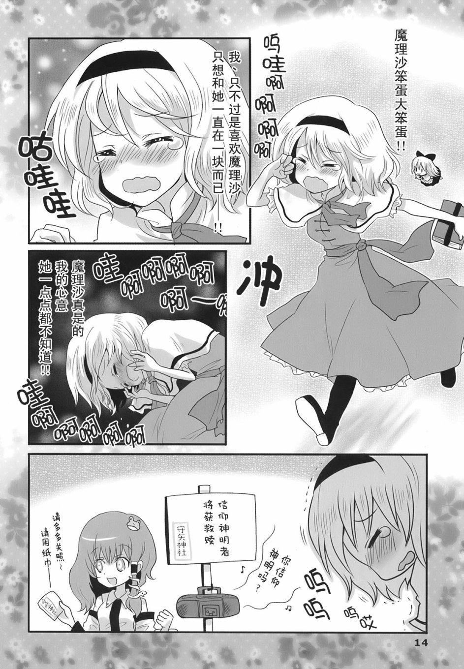 《魔法少女大危机》漫画最新章节第1话免费下拉式在线观看章节第【14】张图片