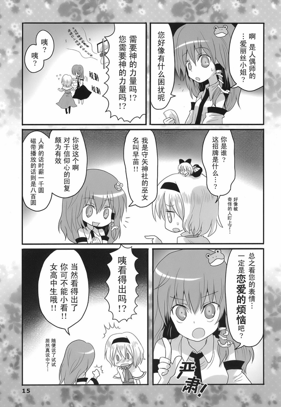 《魔法少女大危机》漫画最新章节第1话免费下拉式在线观看章节第【15】张图片