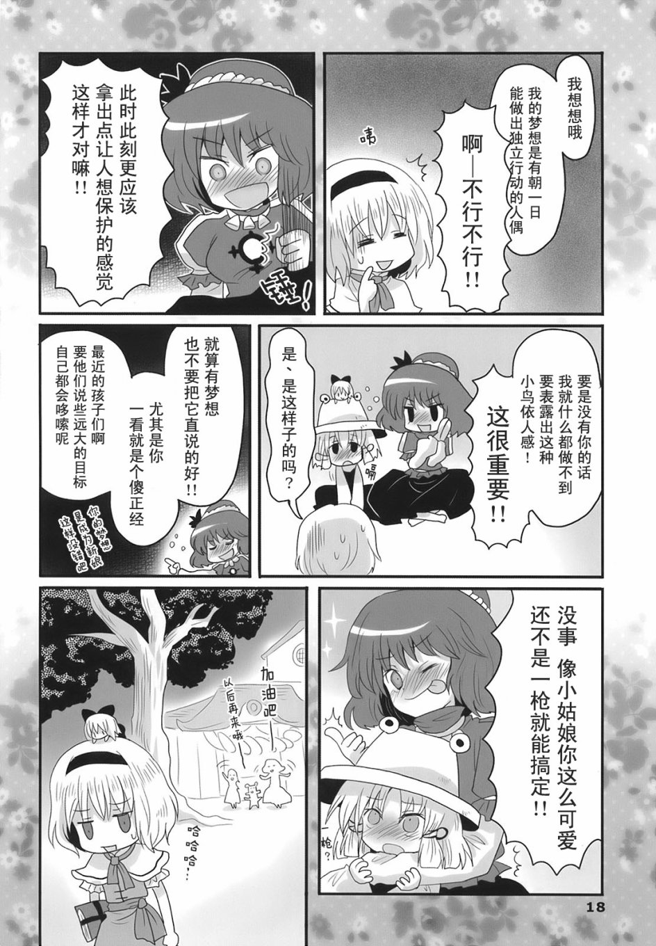 《魔法少女大危机》漫画最新章节第1话免费下拉式在线观看章节第【18】张图片