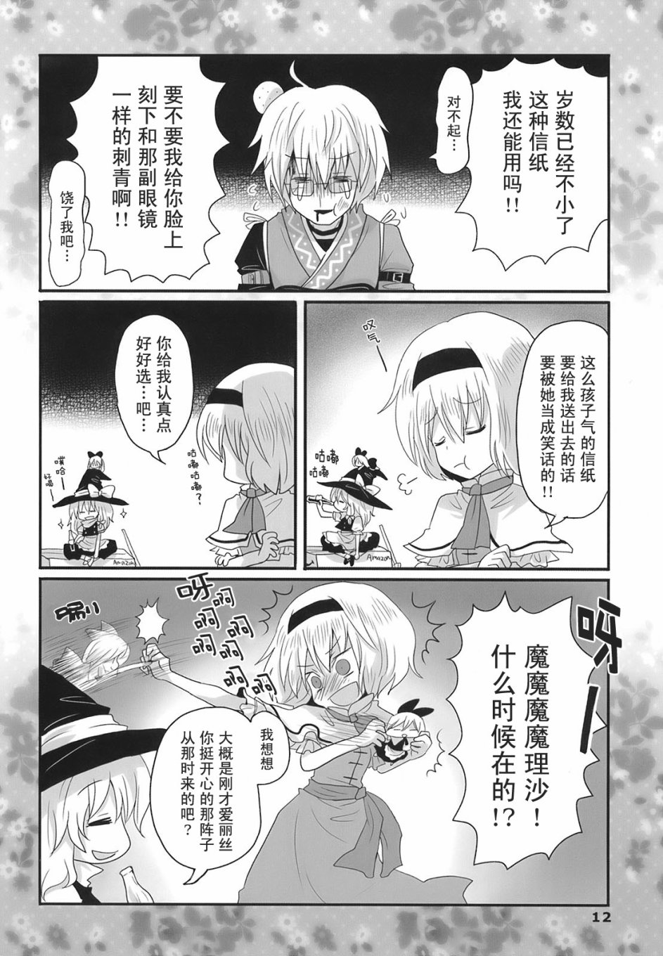 《魔法少女大危机》漫画最新章节第1话免费下拉式在线观看章节第【12】张图片