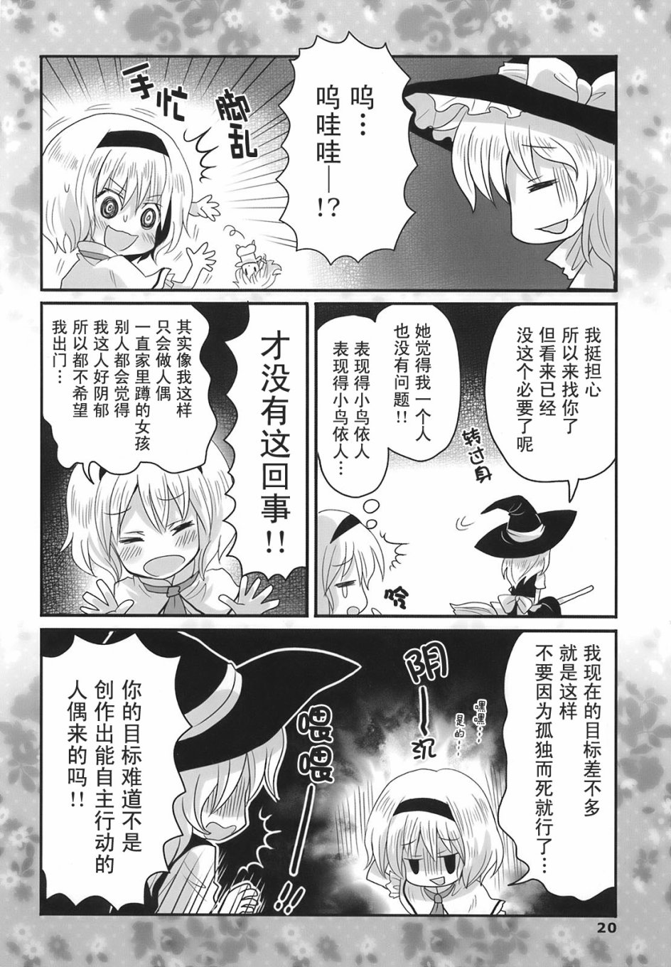 《魔法少女大危机》漫画最新章节第1话免费下拉式在线观看章节第【20】张图片