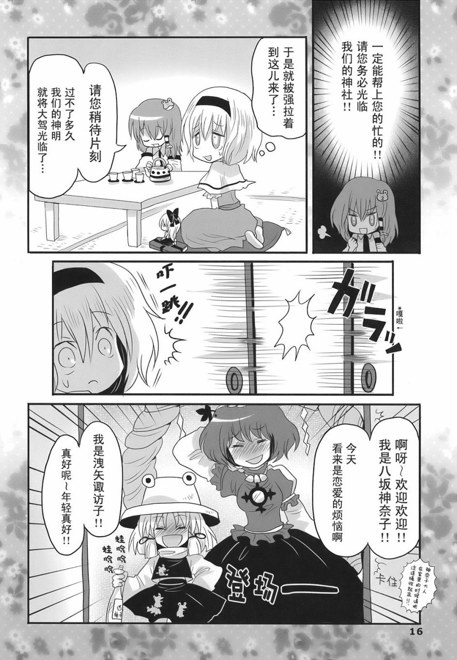 《魔法少女大危机》漫画最新章节第1话免费下拉式在线观看章节第【16】张图片