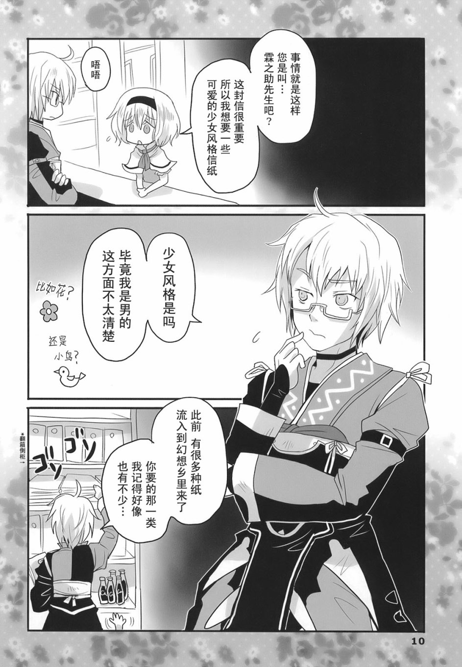 《魔法少女大危机》漫画最新章节第1话免费下拉式在线观看章节第【10】张图片