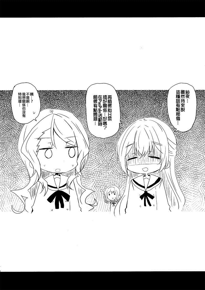 《Two of a kind in 常夏》漫画最新章节第1话免费下拉式在线观看章节第【13】张图片