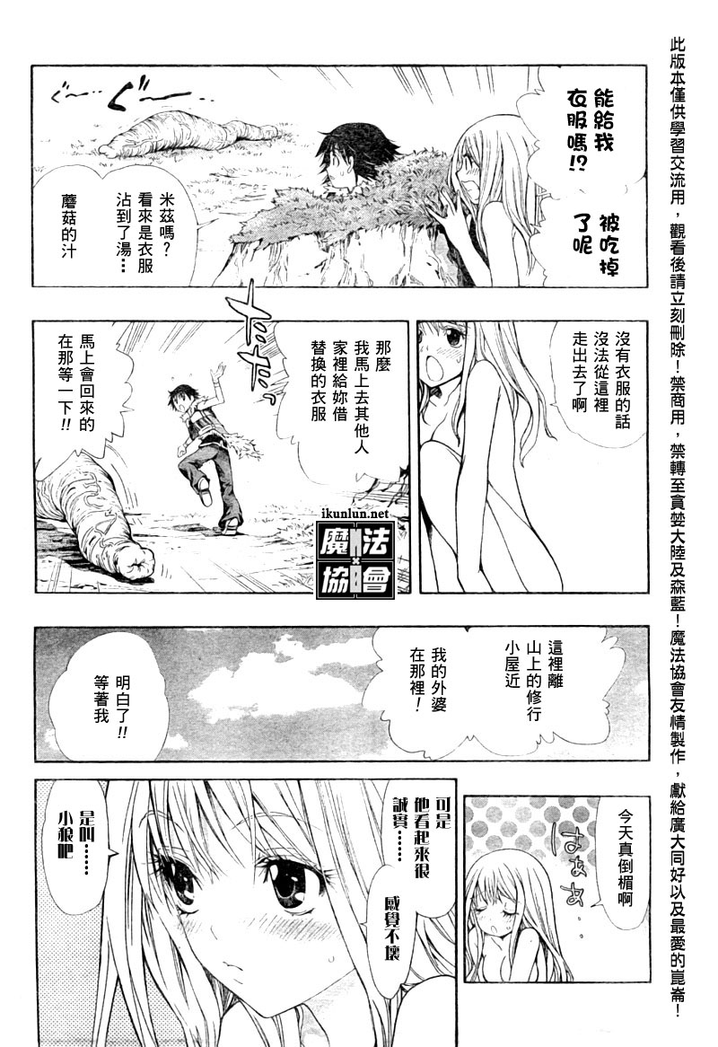 《小红帽艾莉纱》漫画最新章节第1话免费下拉式在线观看章节第【18】张图片