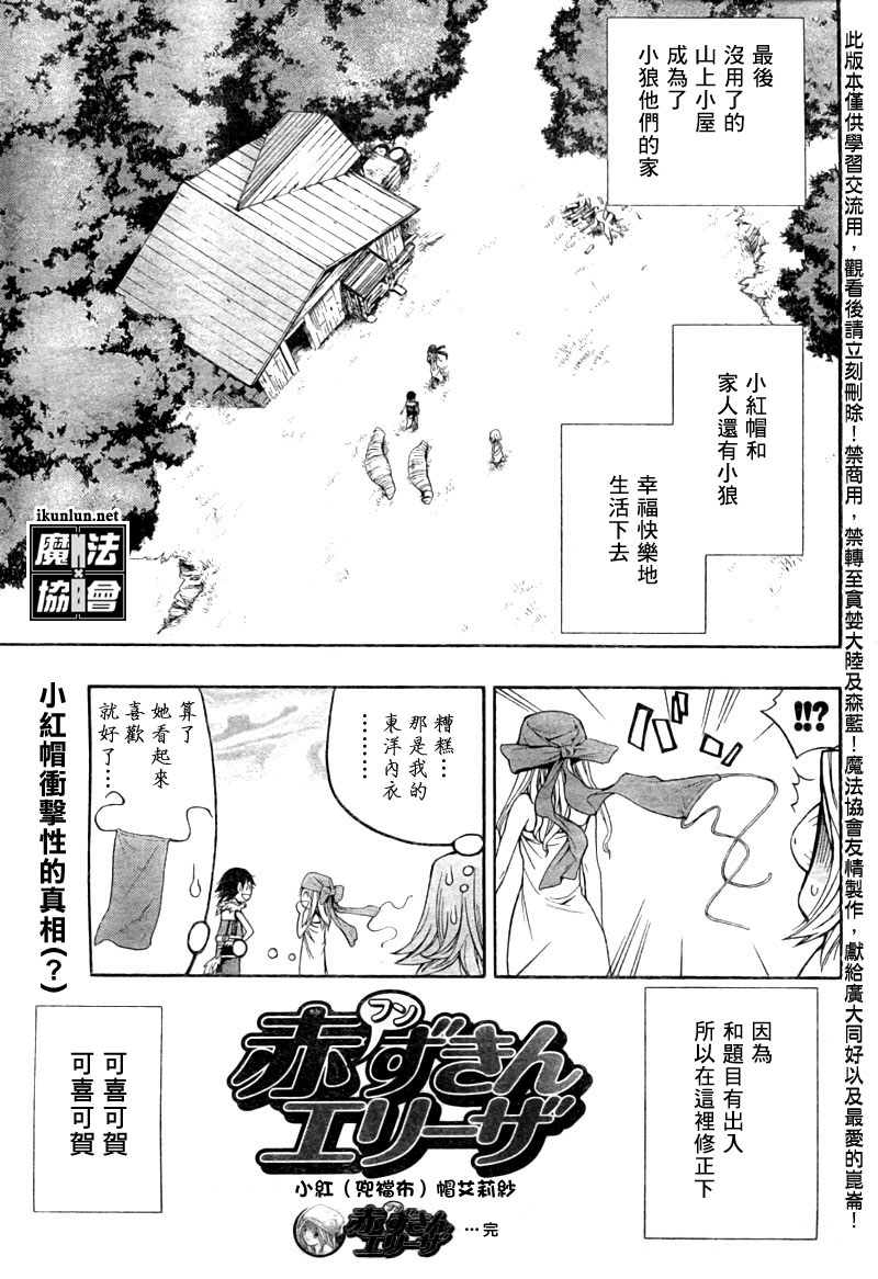 《小红帽艾莉纱》漫画最新章节第1话免费下拉式在线观看章节第【35】张图片