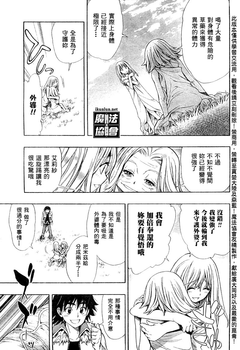 《小红帽艾莉纱》漫画最新章节第1话免费下拉式在线观看章节第【31】张图片