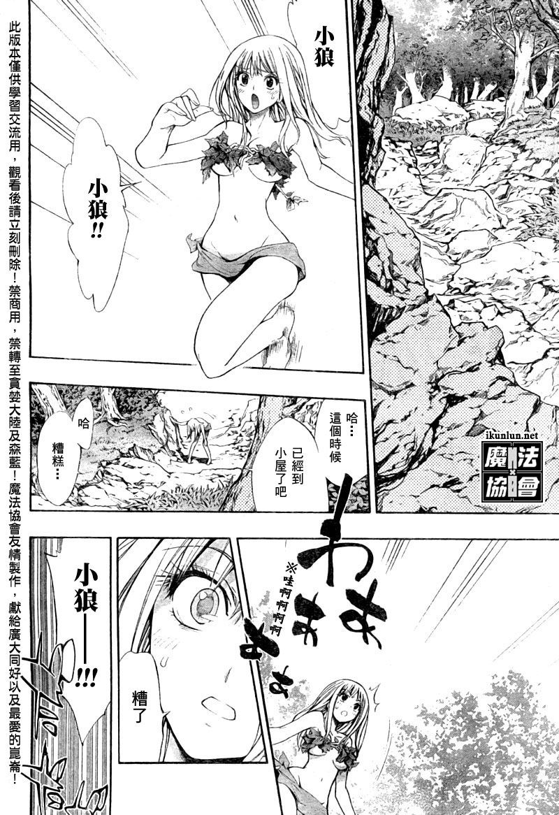 《小红帽艾莉纱》漫画最新章节第1话免费下拉式在线观看章节第【20】张图片