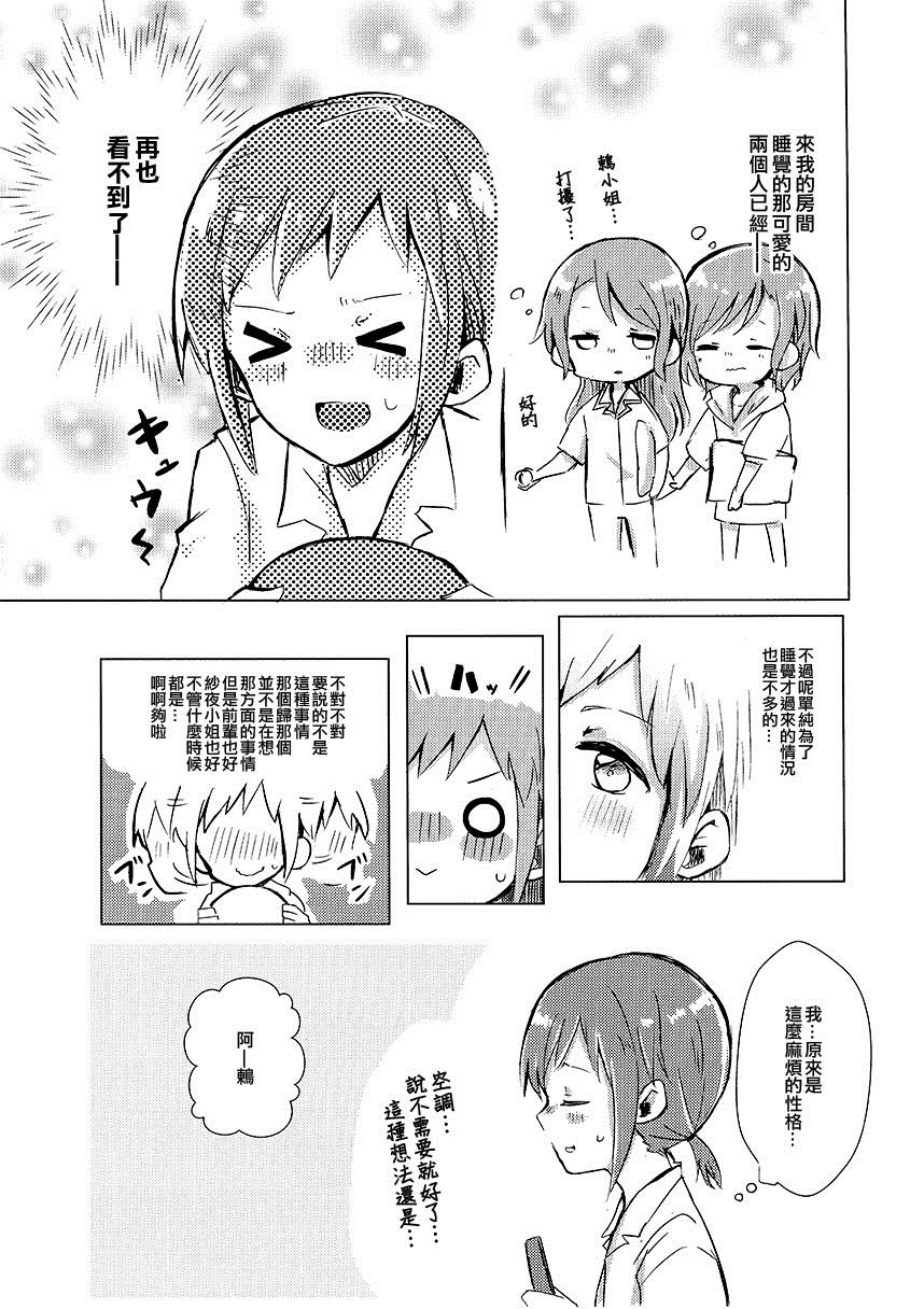 《(C96)啊啊 在夜晚添上日光之夏》漫画最新章节第1话免费下拉式在线观看章节第【9】张图片