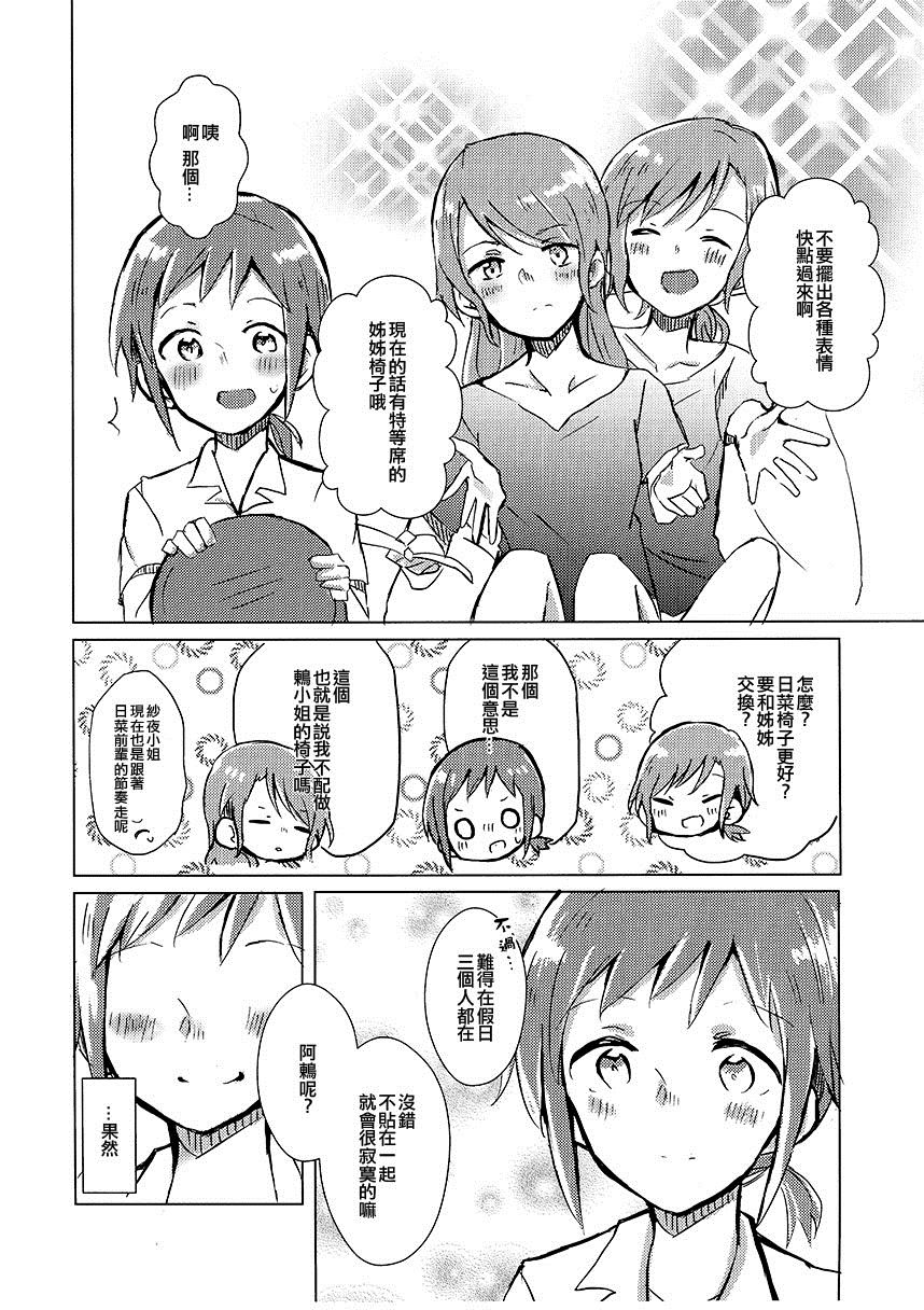 《(C96)啊啊 在夜晚添上日光之夏》漫画最新章节第1话免费下拉式在线观看章节第【10】张图片